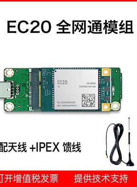 EC20CEHDLG 4G全网通模组 物联网模块 MINIPCIE转USB 原装现货