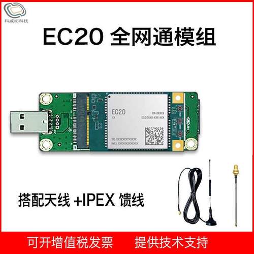 EC20CEHDLG 4G全网通模组 物联网模块 MINIPCIE转USB 原装现货