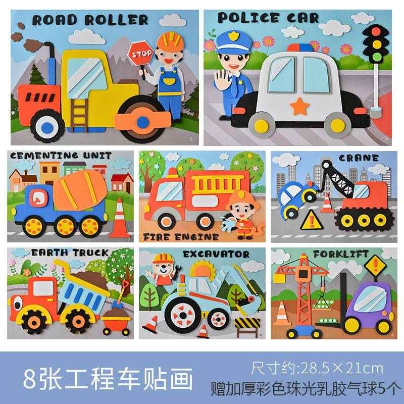 黑妞宝贝工程车公主太空恐龙EVA立体粘贴画层层贴纸画DIY手工玩具