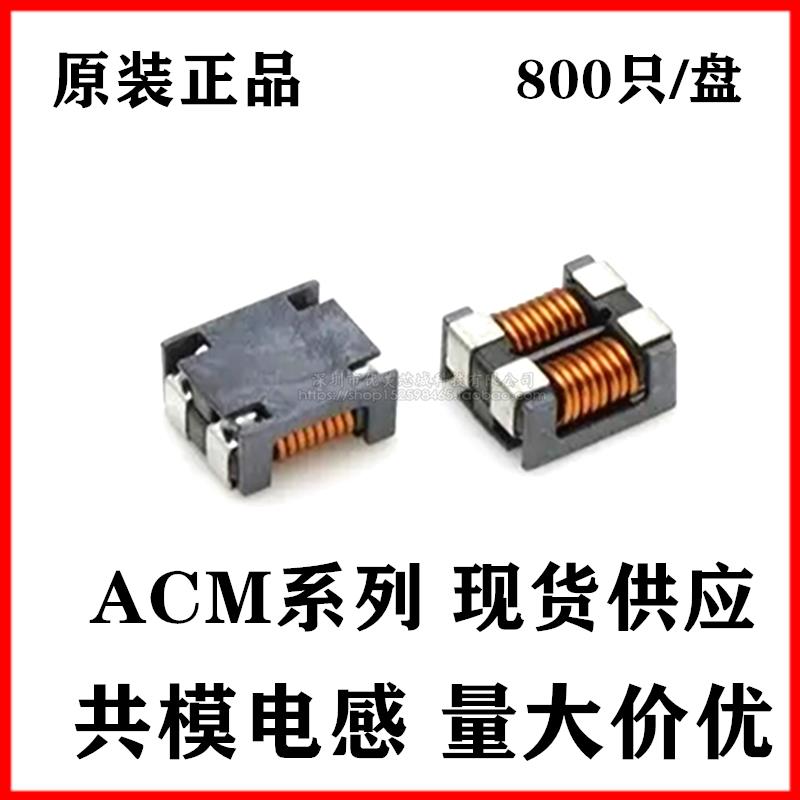 ACM9070-701-2PL-TL01 ACM90V-701-2PL-TL00 9070 700R 共模电感