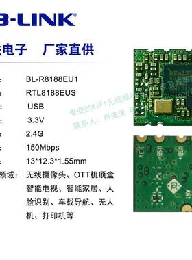 Realtek：RTL8188EUS芯片 wifi无线模块 智能家居 网络摄像头专用