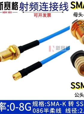 SSMP-J/SMA-K SSMP公头转SMA母头 SSMP转SMA连接线 TFLEX-405线