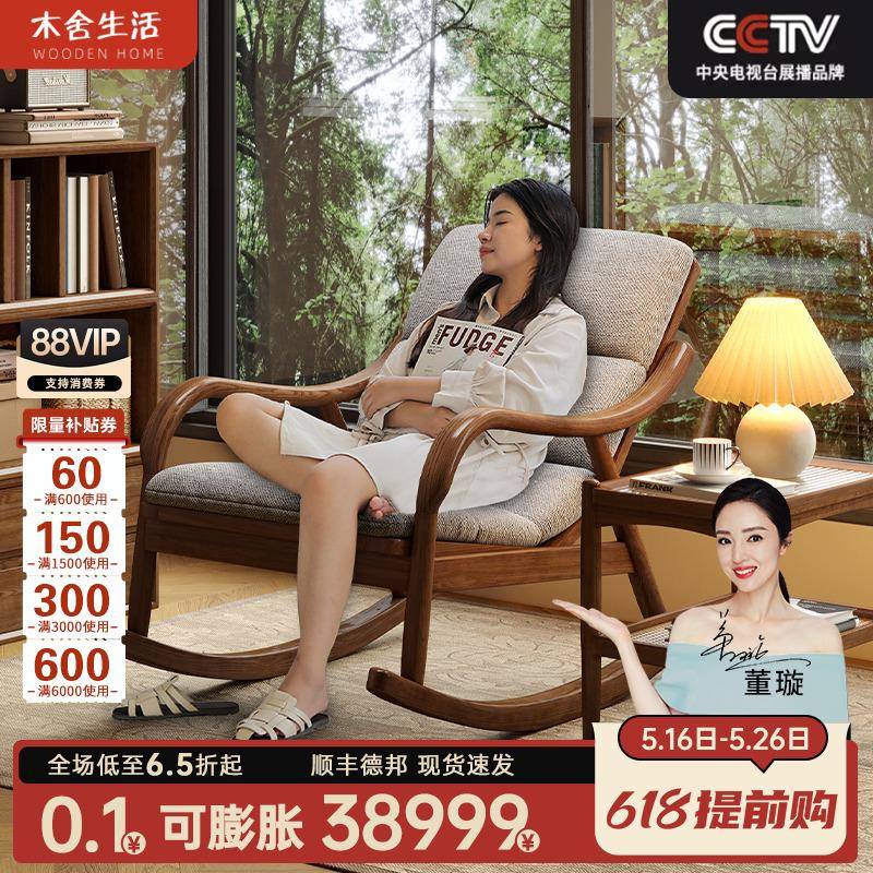 实木摇椅休闲躺椅北欧轻奢阳台家用懒人沙发午休逍遥椅懒人摇摇椅