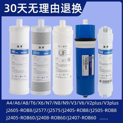 安吉尔净水器滤芯a4 a6 v6 j2577/2575 j2605rob60 a8 v3plus t6