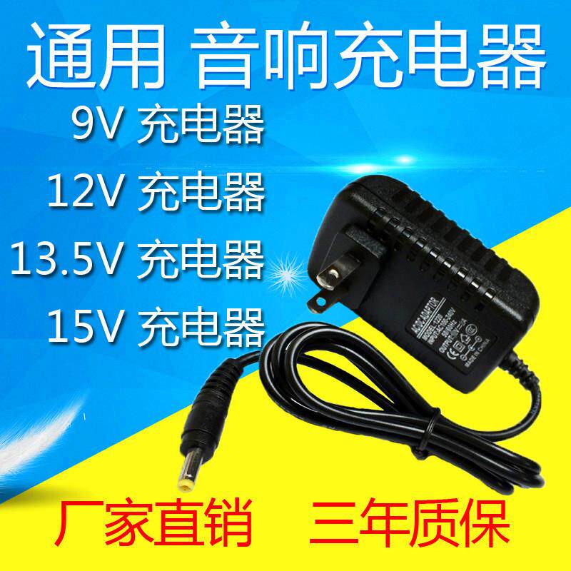 通用音响充电器9V1.2A12V13.5V1.5A拉杆音箱充电线15V电源适配器