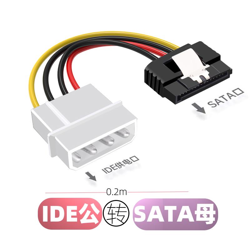 大4Pin转sata串口线15pin硬盘线IDE大4P公转SATA光驱电源线全铜