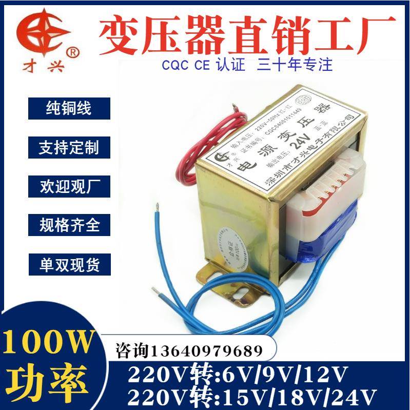 EI变压器100W CX-100VA 220V转6V/9V/12V/15V/18V/24V/单/双 交流