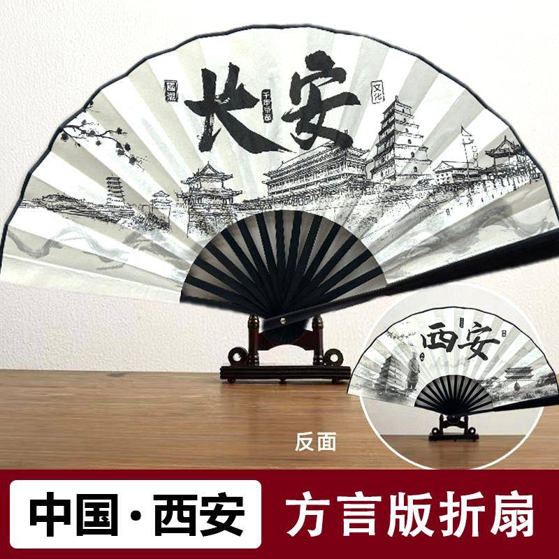 西安特色扇子折扇方言10寸国潮绢布扇大号风景区景点文创旅游纪念