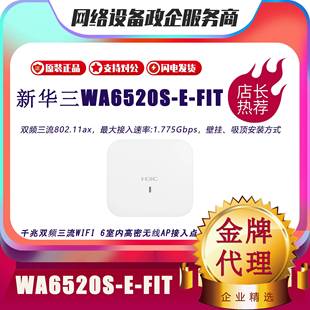 FIT华三H3C 无线接入放装 型吸顶AP 802.11ax WA6520S
