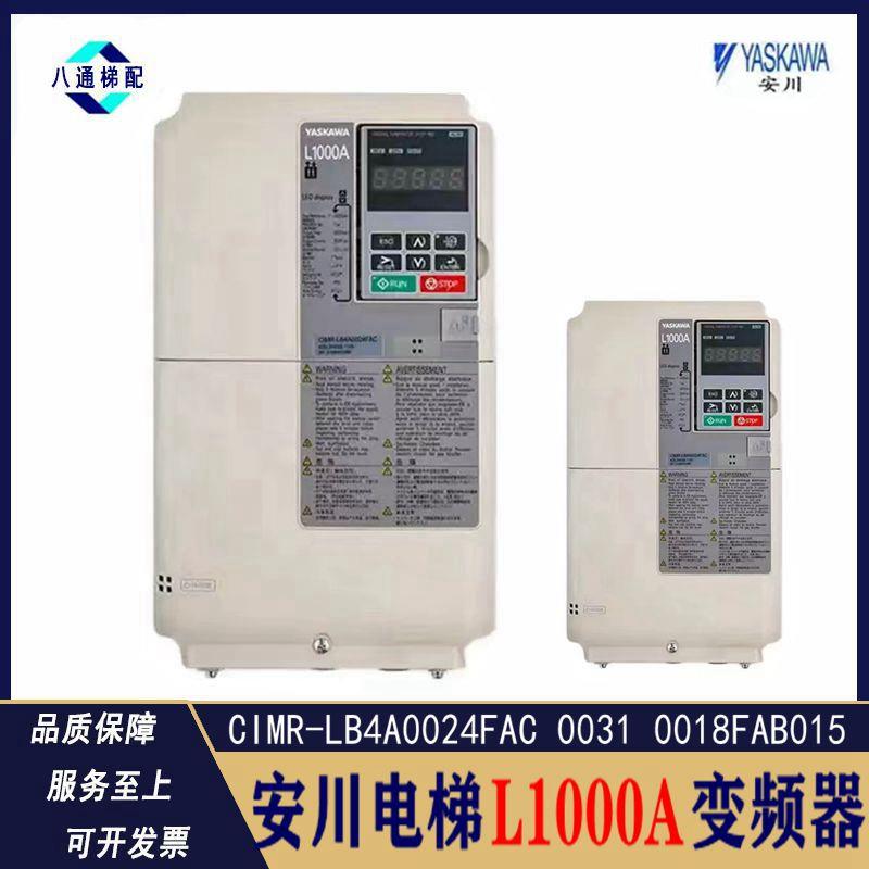 安川L1000A变频器CIMR-LB4A0024FAC 0031电梯 0018FAB015配件全新