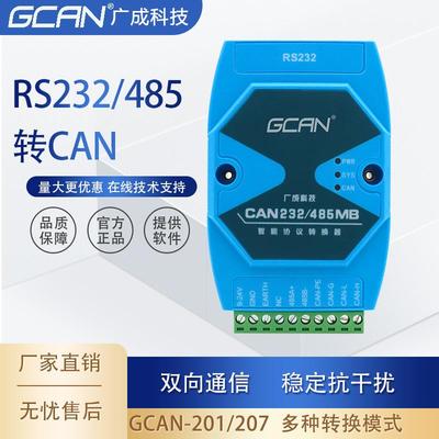 广成科技CAN转RS232 485 UART串口模块Modbus RTU-CAN总线转换器