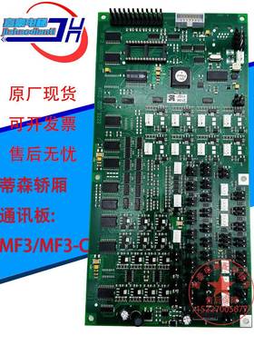 蒂森电梯配件 蒂森电梯通讯板 MF3 060703 BS 原装现货 实物 质保