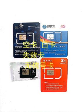 手机废Sim卡，没有服务，过期废卡，没有信号，没有显示，没有电