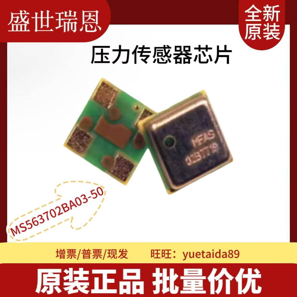 MS563702BA03-50 压力传感器芯片 数字MS5637-02BA03-5