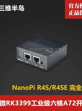 友善NanoPi R4S/R4SE开发板RK3399瑞芯微CortexA72双千兆网口开源