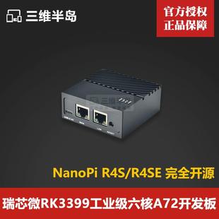 友善NanoPi R4S/R4SE开发板RK3399瑞芯微CortexA72双千兆网口开源