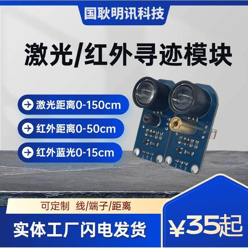 漫反射激光/红外传感器寻迹模块避障距离黑白循线灰度障碍检测识