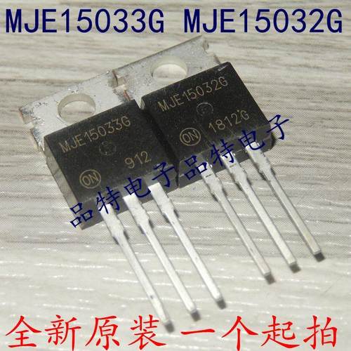【原装正品】MJE15033G音频三极管MJE15032G MJE15034G MJE15035G