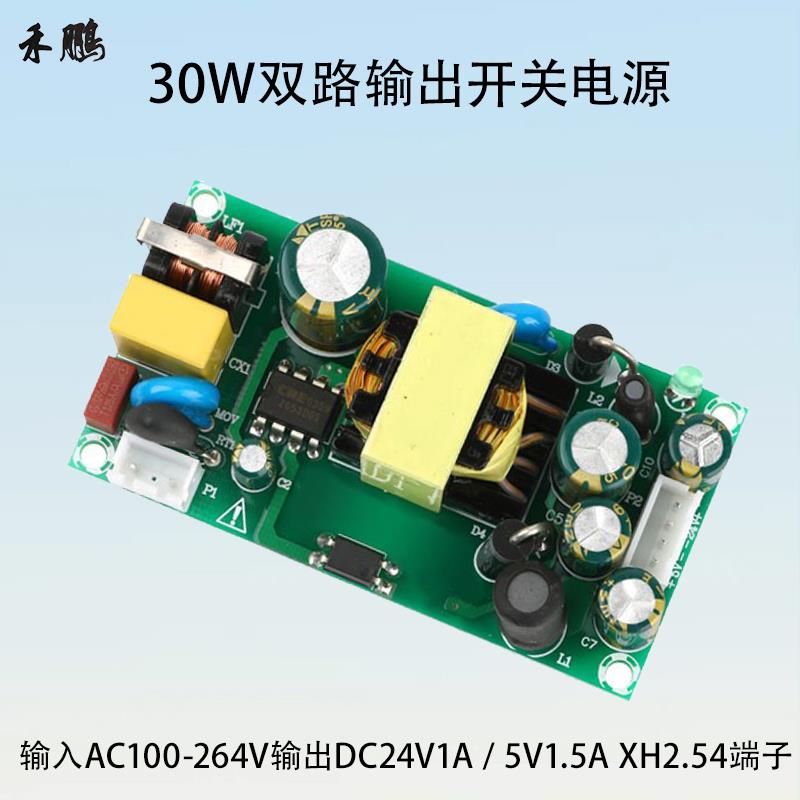 32W双路输出开关电源板AC-DC电源适配器模块DC24V1A/5V1.5A带线