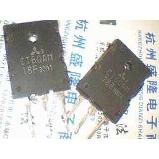 拆机场效应管IGBT管CT60AM-18F CT60AM-18B CT60AM-18C