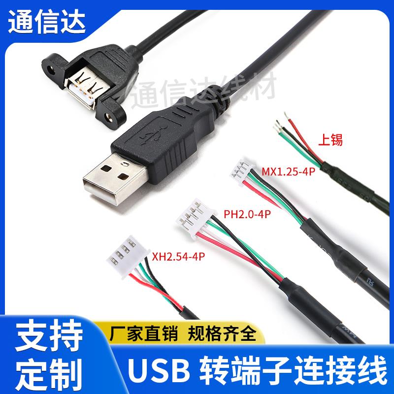 TP电容屏USB A公转1.25端子线触摸屏摄像头主板连接线带屏蔽磁环