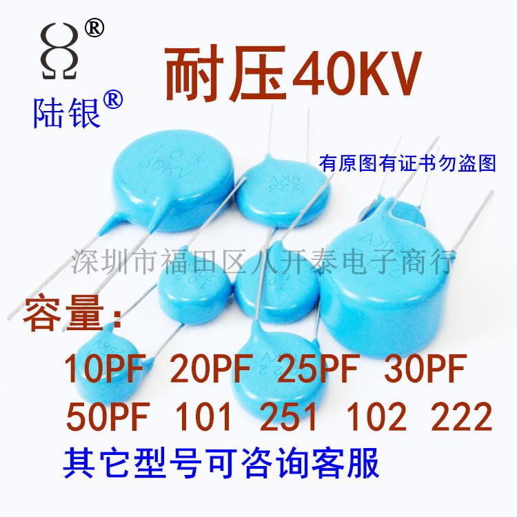 10PF 20P 25P 30P 50P 101 250pf轴向 251 102 222 40KV 高压电容