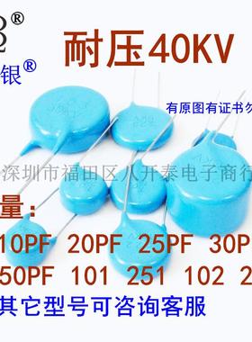 10PF 20P 25P 30P 50P 101 250pf轴向 251 102 222 40KV 高压电容