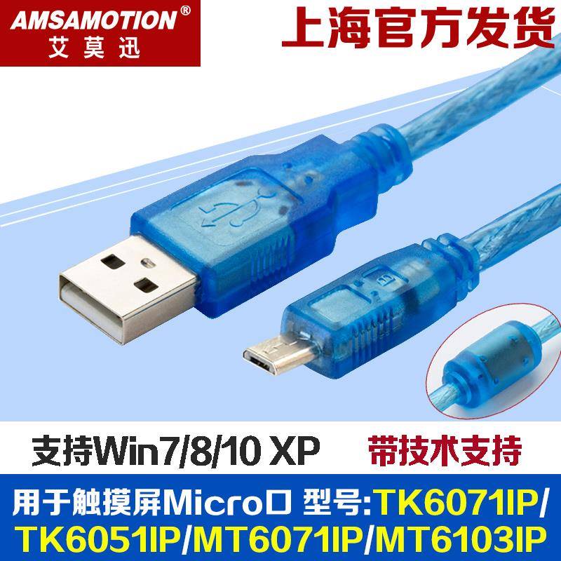 适用威纶通TK6071iP/MT6103iP/MT6071iP等触控屏幕 micro数据下载