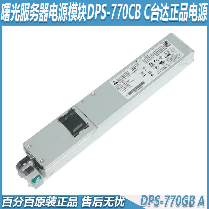 宏杉服务器电源DPS-770GBA DPS-770CB CDPS-770GB B曙光DS800-G25