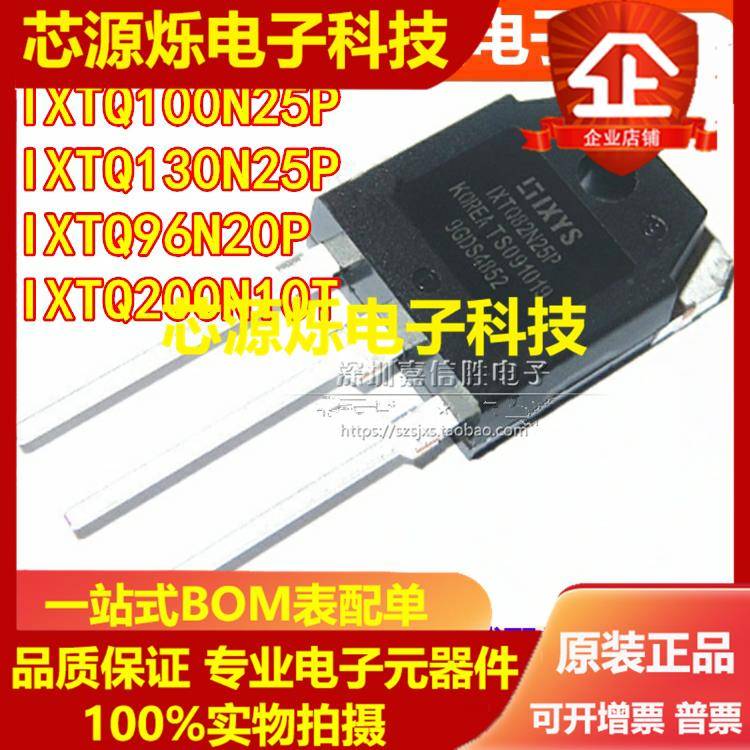 IXTQ82N25P/100N25P/130N25P/96N20P/200N10T 大功率MOS场效应管