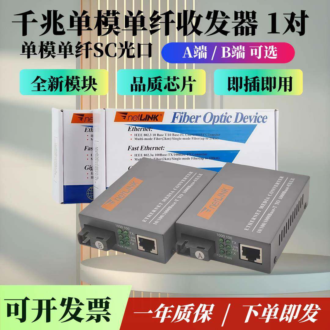 千兆单模单纤收发器 HTB-GS-03 A/B单芯SC接口网络监控光电转换器