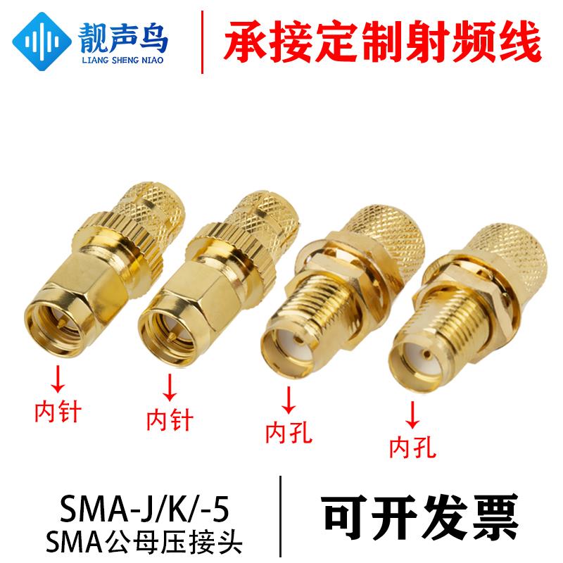 SMA-J-5 公头母头 SMA-K-5 接LMR300 5D-FB 50-5 馈线接头