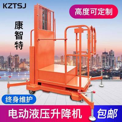 小型高空取料机自行走移动式升降平台登高车