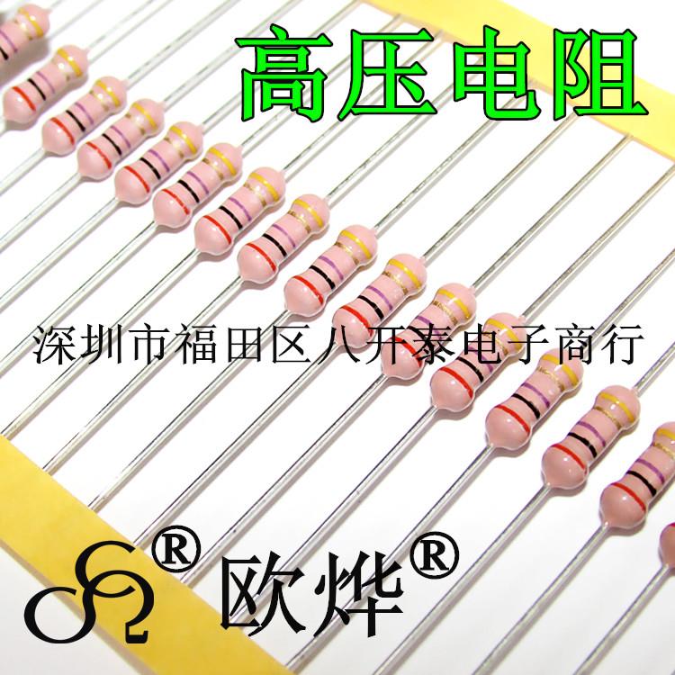 0.5W200M 玻璃釉高压色环电阻 200兆欧 200MΩ 1/2W 200M 10个4元
