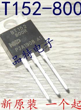 【2个1.6元】BT152-800R 单向可控硅 800V/20A 可直拍