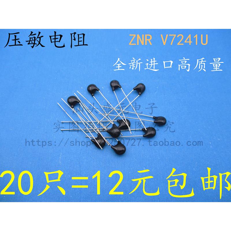 V7241U 进口高质量 7D241K 压敏电阻 TNR7V241K 电压240V 片径7MM