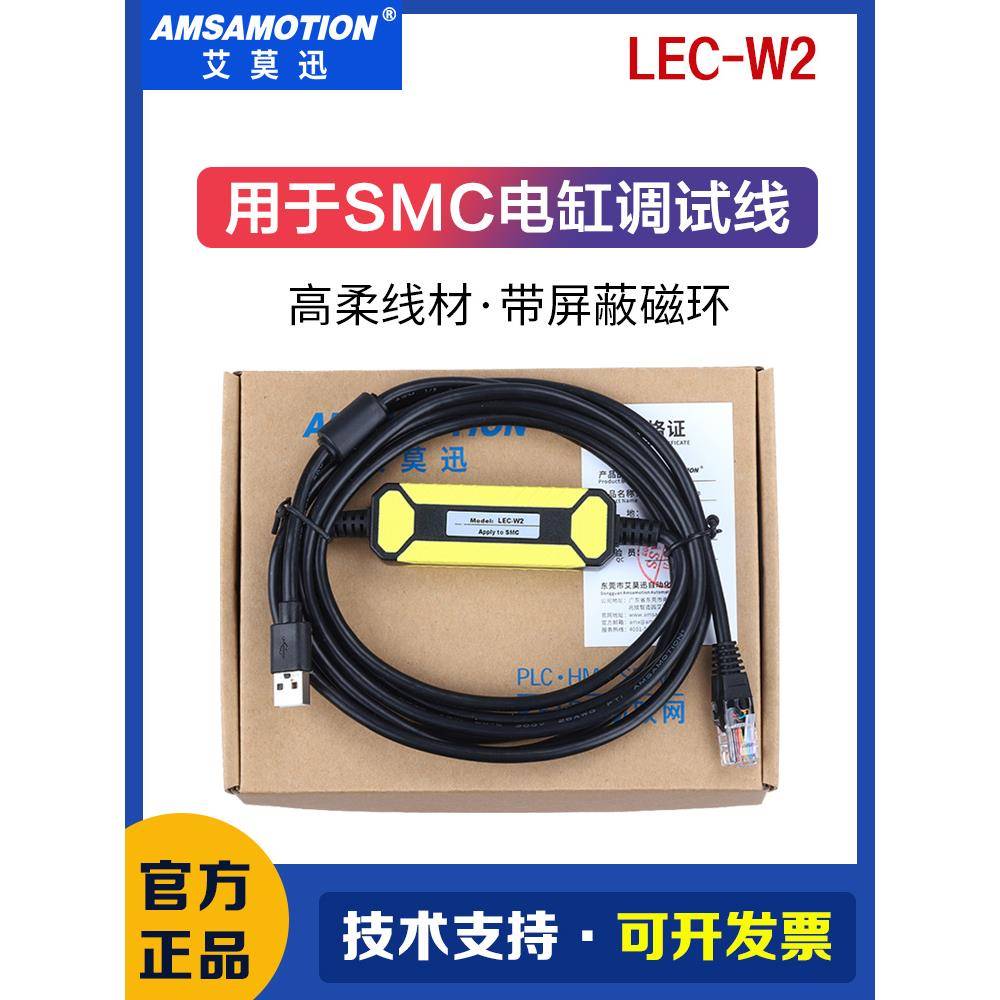 艾莫迅适用SMC电缸驱动器与电脑通讯编程电缆LEC-W2数据调试下载