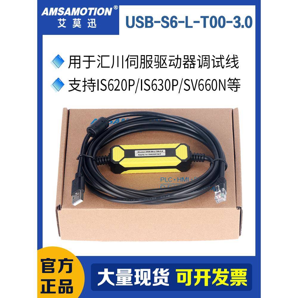 用于汇川IS620P/SV660N/630P等伺服调试线USB-S6-L-T00-3.0数据线