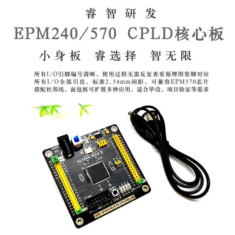 CPLD核心板Altera EPM240 EPM570开发板学习板配套用户手册
