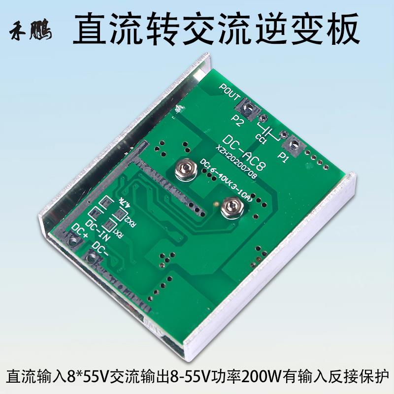 直流转交流逆变板DC8V-55V转AC9V12V24V36V48V55V大功率200W10A