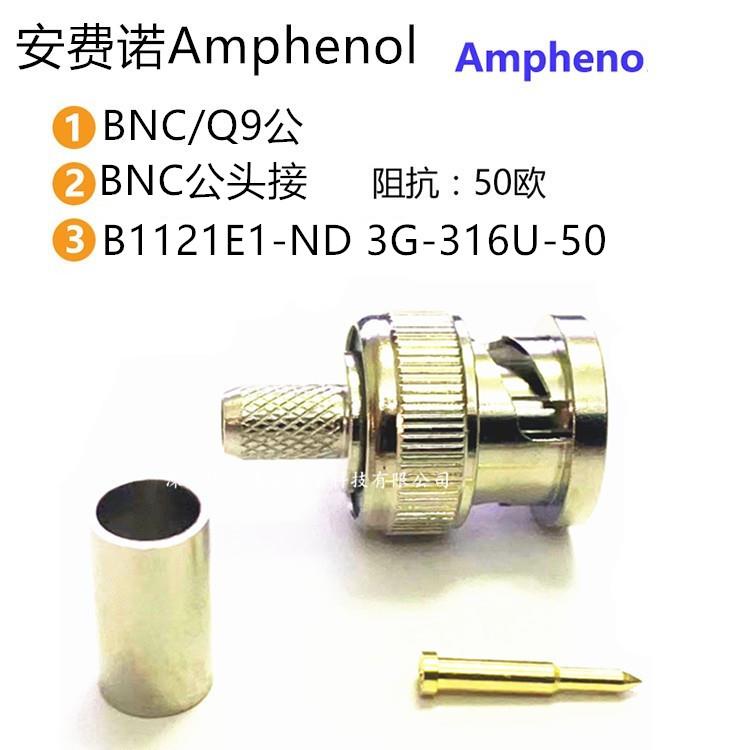 原装进口 安费诺Amphenol BNC-J1.5公头接RG316线 RG174线 50欧姆