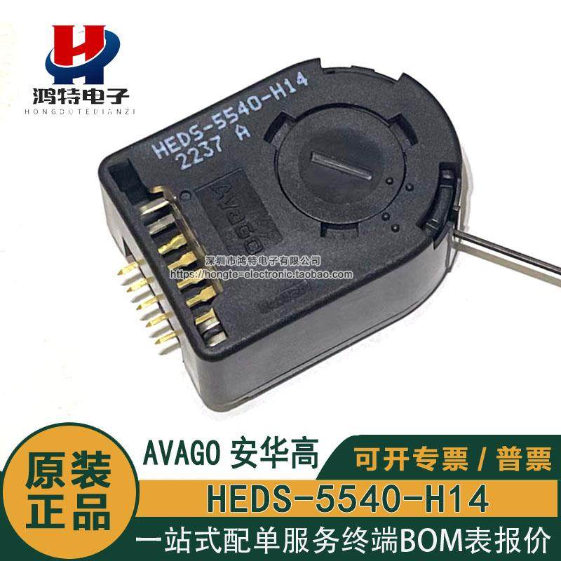 原装正品 HEDS-5540-H14 3通道脉冲400CPR增量式编码器整套