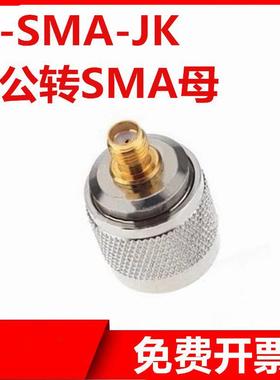 SMA转N转接头SMA公头N母头N公头N型SMA母头JK JJKK射频同轴连接器
