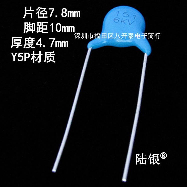 6KV151 151 6KV 150PF 脚距10mm 150P/6000V 瓷片电容 10个1.2元