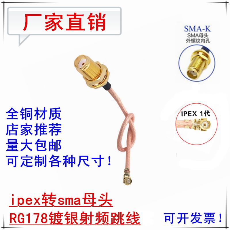 ipex转sma母头SMA转IPX转接线WIFI GSM 3G GPS 4G 5.8G模块连接线
