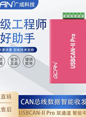 广成科技USB转CAN兼容周立功CAN总夹线 线钉双路USBCAN2分析仪CAN