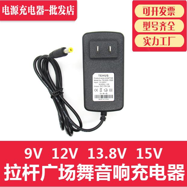 音响充电器9V 1.5A音箱通用15V拉杆音响广场舞2A电源适配器电源线