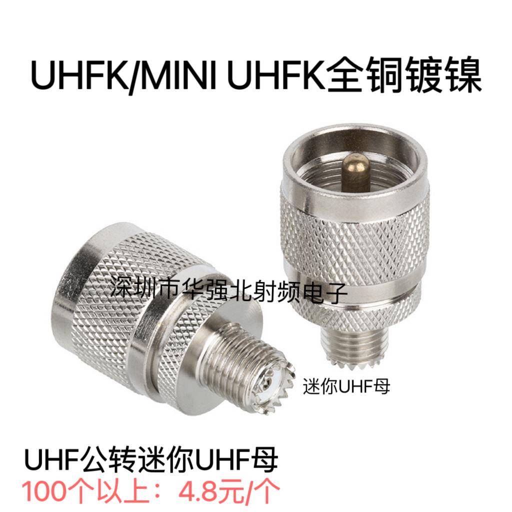 UHF/M/SL16公转迷你MINIUHF/M/SL16母头正品全铜射频对讲机转接头
