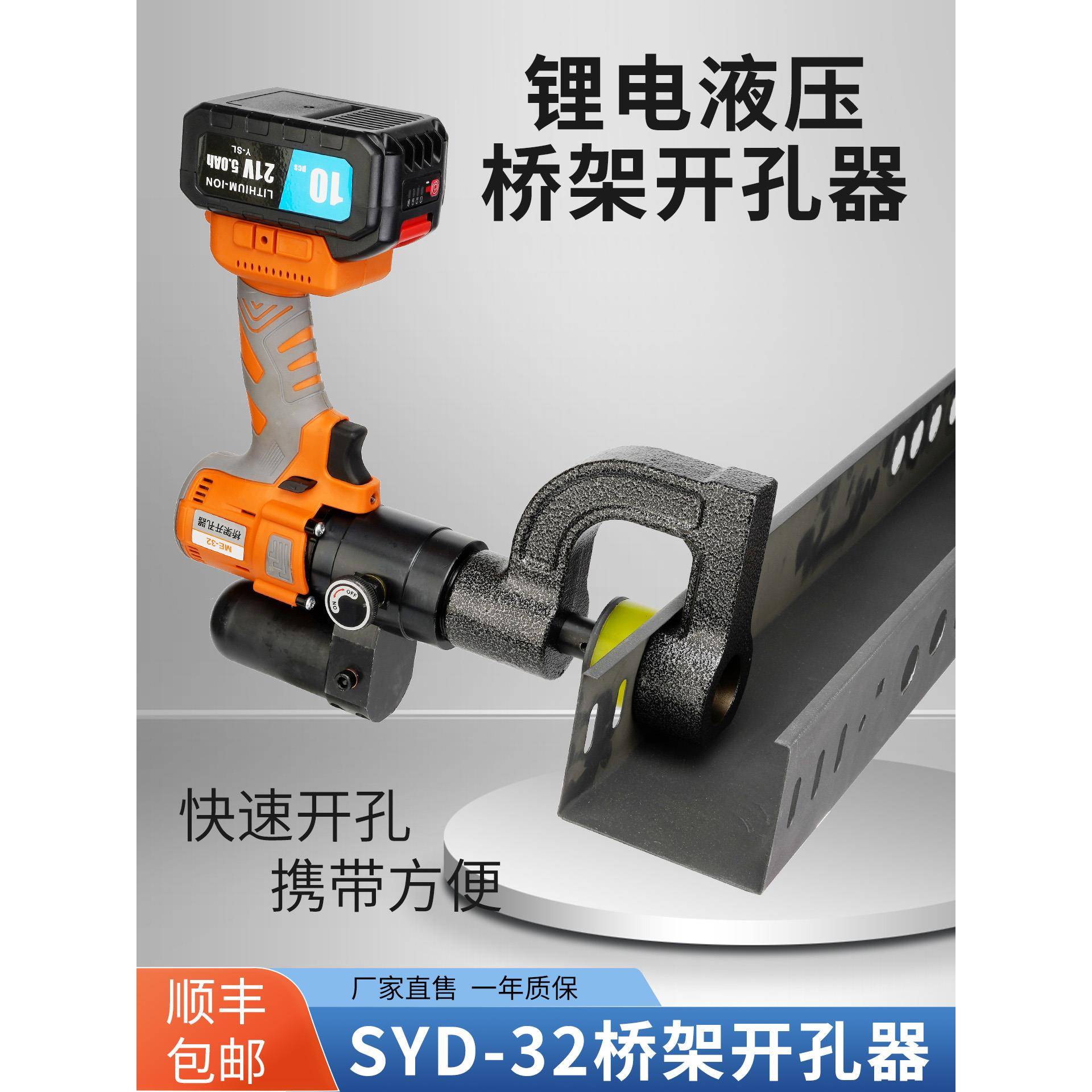 锂电液压桥架开孔器线槽神器充电式免打孔便携式弱电不锈钢SYD-32