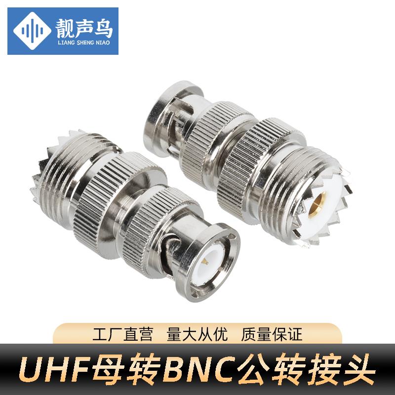 BNC转UHF转接头BNC公/UHF母M头BNC头M母头Q9头公转母对讲机转换头